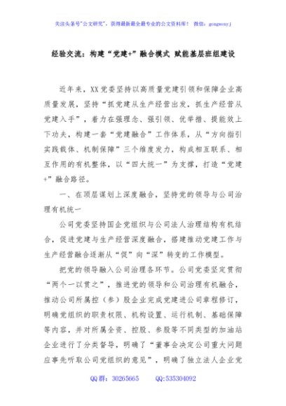 经验交流：构建“党建+”融合模式 赋能基层班组建设