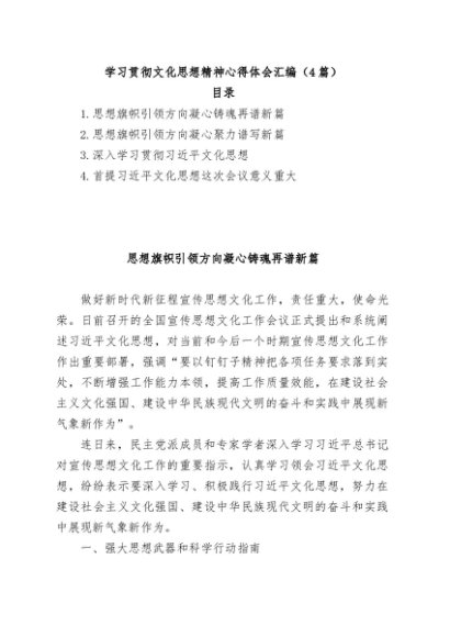 (4篇)学习贯彻文化思想精神心得体会汇编
