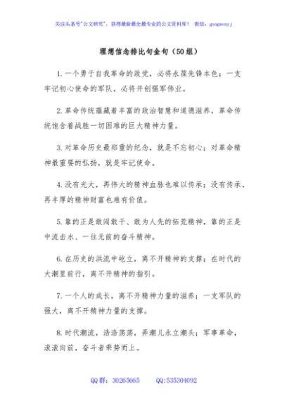 理想信念排比句金句（50组）
