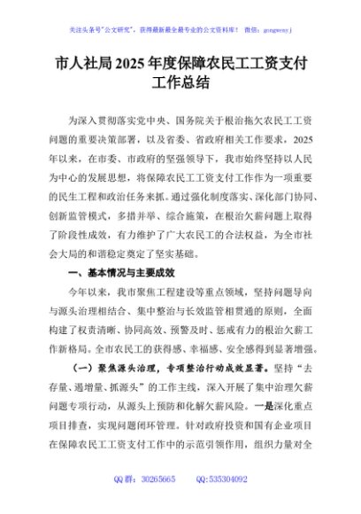 市人社局2025年度保障农民工工资支付工作总结