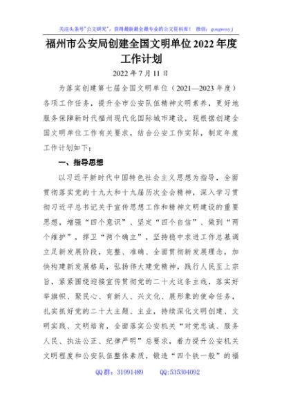 公安局创建全国文明单位2022年度工作计划