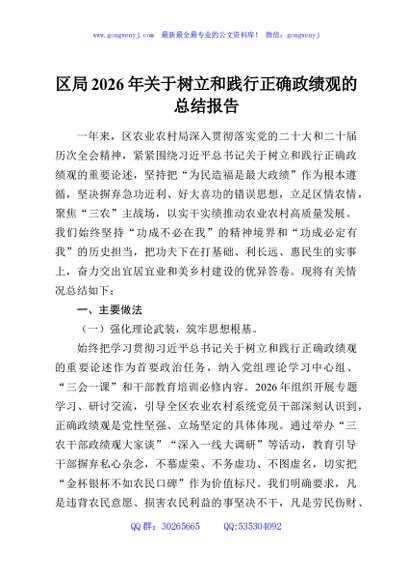 区局2026年关于树立和践行正确政绩观的总结报告