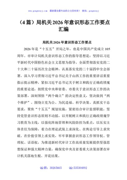 （4篇）局机关2026年意识形态工作要点汇编