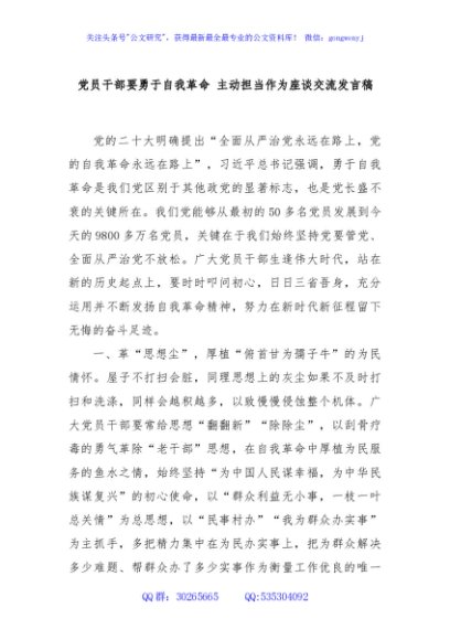 党员干部要勇于自我革命 主动担当作为座谈交流发言稿