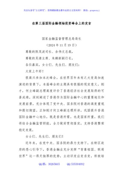 在第三届国际金融领袖投资峰会上的发言