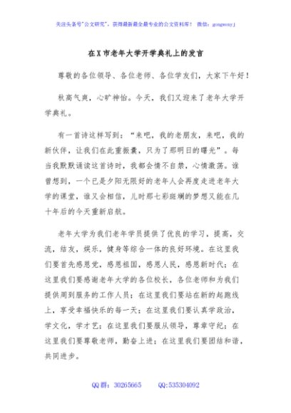 在X市老年大学开学典礼上的发言
