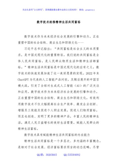 数字技术助推精神生活共同富裕