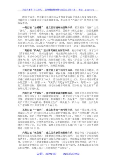 国企“六破六立”改革经验介绍