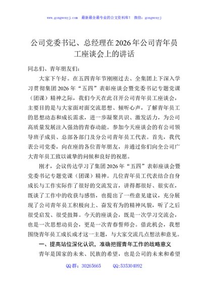 公司党委书记、总经理在2026年公司青年员工座谈会上的讲话