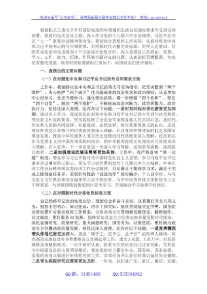机关党员2021“四个对照”专题组织生活会对照检查材料