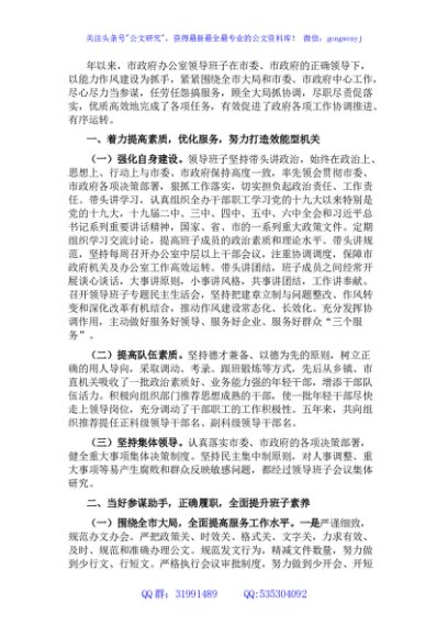 市政府办公室领导班子工作总结（5年）