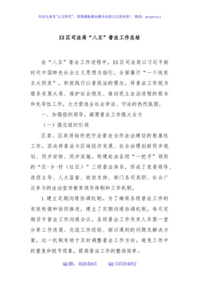 XX区司法局“八五”普法工作总结