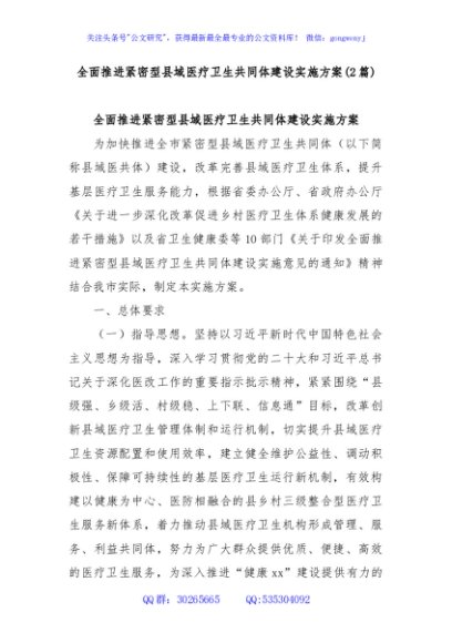 (2篇)全面推进紧密型县域医疗卫生共同体建设实施方案