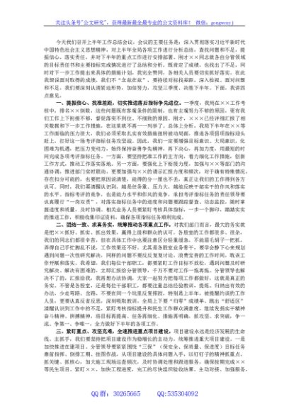 在2023年上半年工作总结会议上的讲话