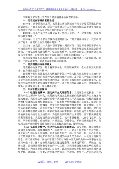 年轻干部延安精神学习心得体会材料