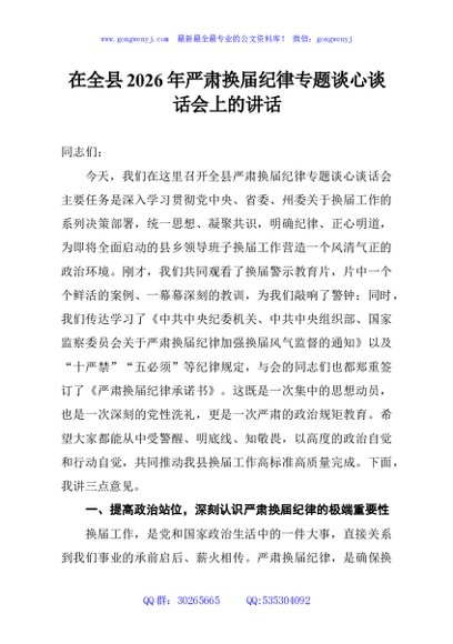 在全县2026年严肃换届纪律专题谈心谈话会上的讲话