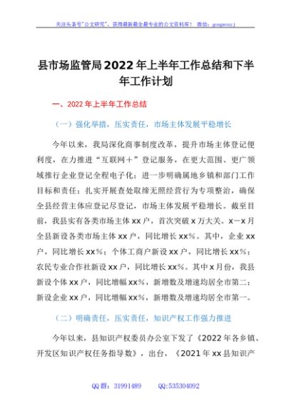 某县市场监管局2022年上半年工作总结和下半年工作计划