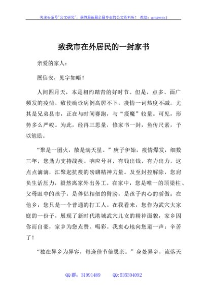 致我市在外居民的一封家书