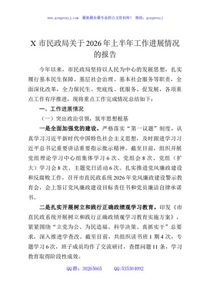 X市民政局关于2026年上半年工作进展情况的报告