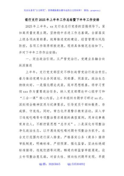 银行支行2025年上半年工作总结暨下半年工作安排