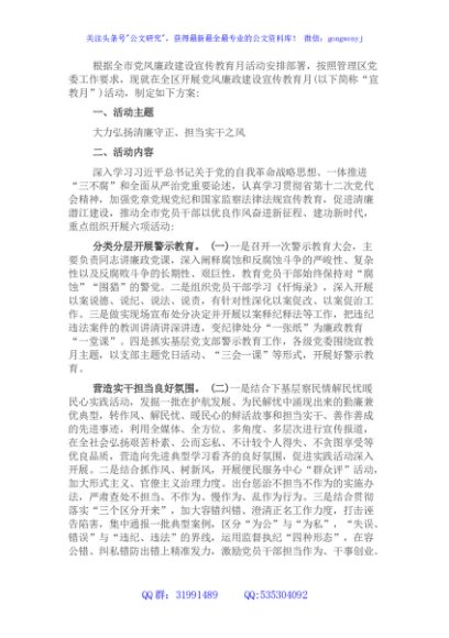 2022年党风廉政建设宣传教育月活动方案