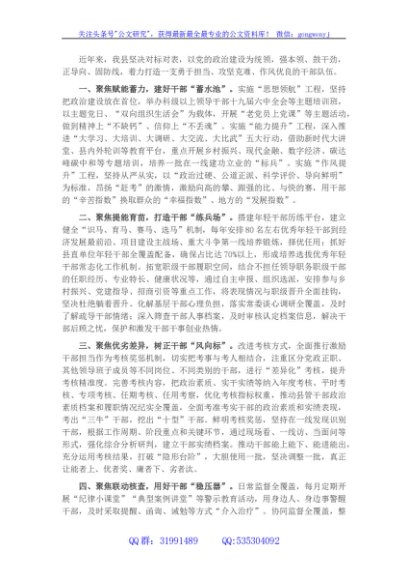 干部队伍“四个聚焦”经验材料