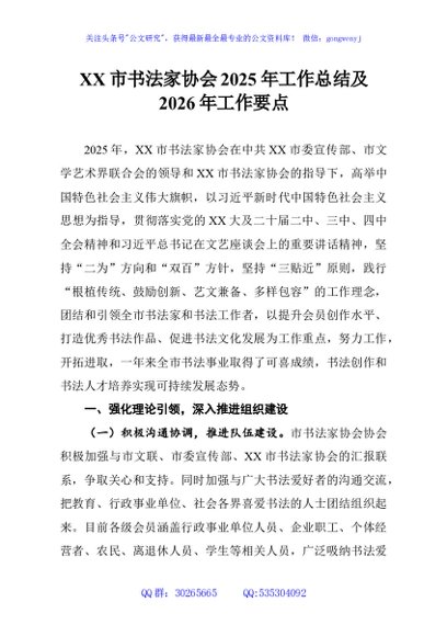 XX市书法家协会2025年工作总结及2026年工作要点