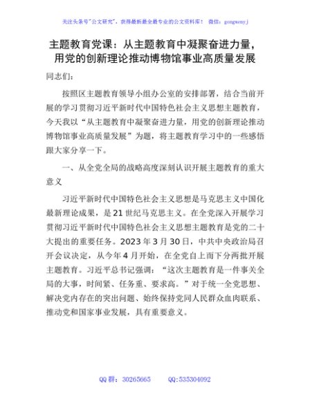 主题教育党课：从主题教育中凝聚奋进力量，用创新理论推动博物馆事业高质量发展
