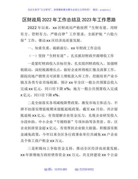 区财政局2022年工作总结及2023年工作思路