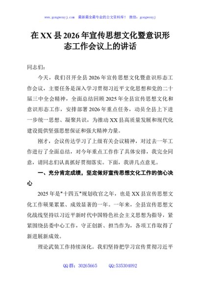 在XX县2026年宣传思想文化暨意识形态工作会议上的讲话