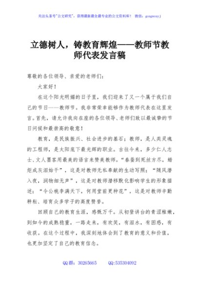 立德树人，铸教育辉煌——教师节教师代表发言稿