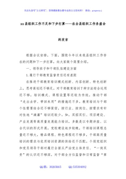 xx县组织工作不足和下步打算——在全县组织工作务虚会的发言