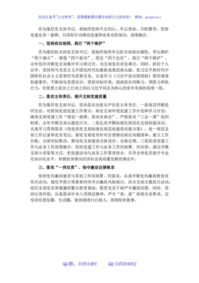 优秀党务工作者申报材料