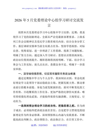 2026年5月党委理论中心组学习研讨交流发言