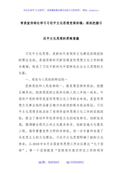 常委宣传部长学习习近平文化思想党课讲稿：深刻把握习近平文化思想的逻辑意蕴