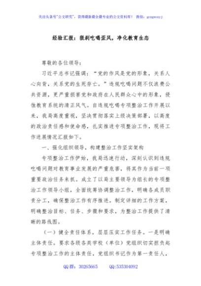 经验汇报：狠刹吃喝歪风，净化教育生态