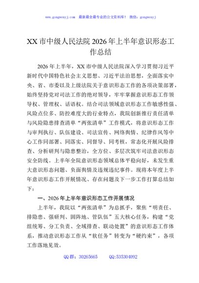 XX市中级人民法院2026年上半年意识形态工作总结