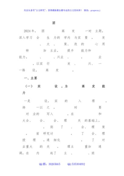 公司集团党委党建工作总结