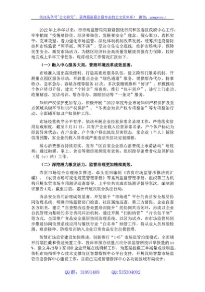 市市场监管局2022年上半年工作总结与下半年工作计划