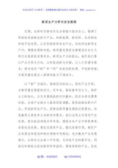 新质生产力研讨发言提纲 (4)