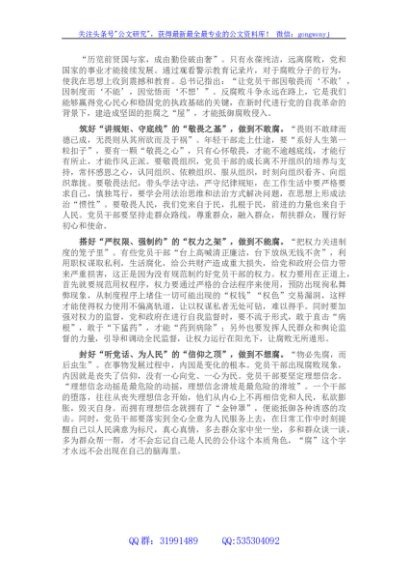 警示教育心得体会：搭建拒腐之“屋”抵御腐败侵入