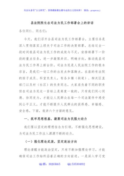 县法院院长在司法为民工作部署会上的讲话