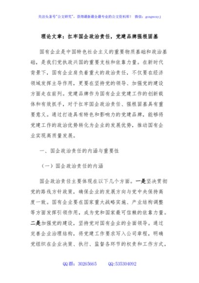 理论文章：扛牢国企政治责任，党建品牌强根固基