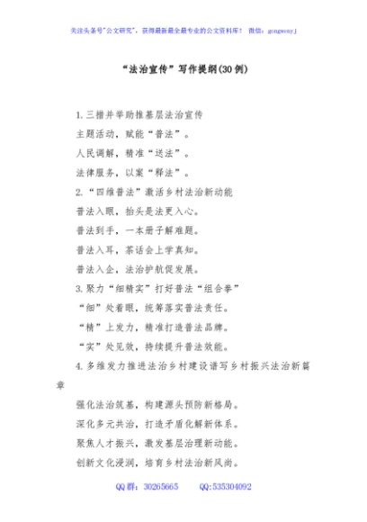 (30例)“法治宣传”写作提纲