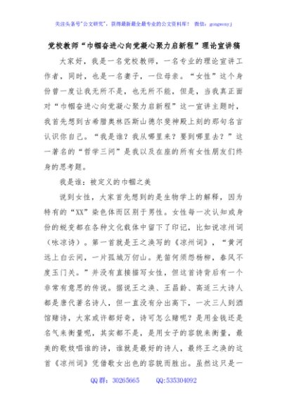 党校教师“巾帼奋进心向党凝心聚力启新程”理论宣讲稿