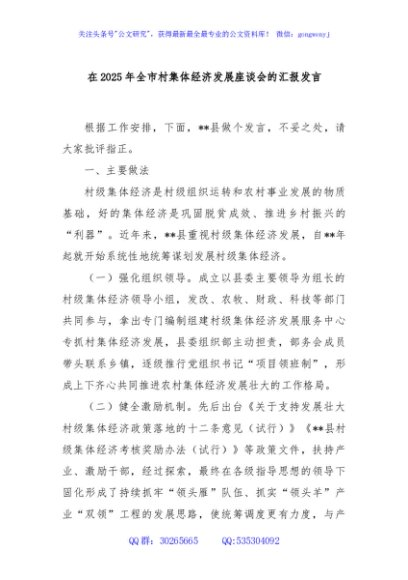 在2025年全市村集体经济发展座谈会的汇报发言