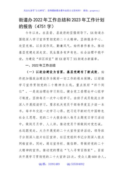 街道办2022年工作总结和2023年工作计划的报告