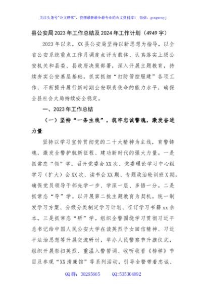 县公安局2023年工作总结及2024年工作计划