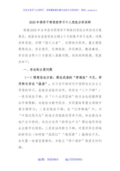 2025年领导干部党校学习个人党性分析材料