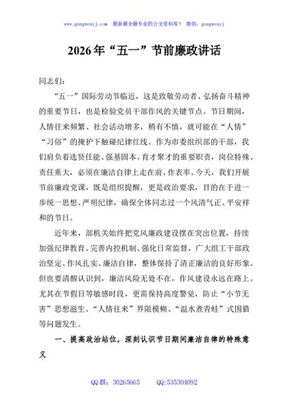 2026年“五一”节前廉政讲话